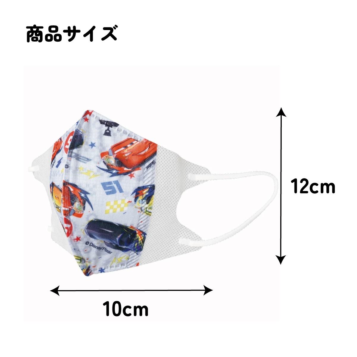 子供立体マスク Mサイズ/25枚入りカーズ／MSKS25_4973307626128
