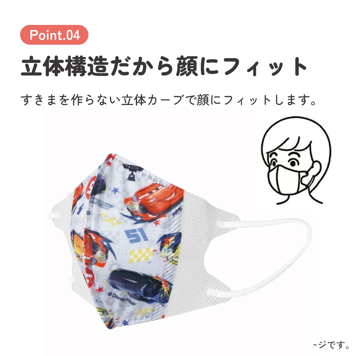 子供立体マスク Mサイズ/25枚入りカーズ／MSKS25_4973307626128