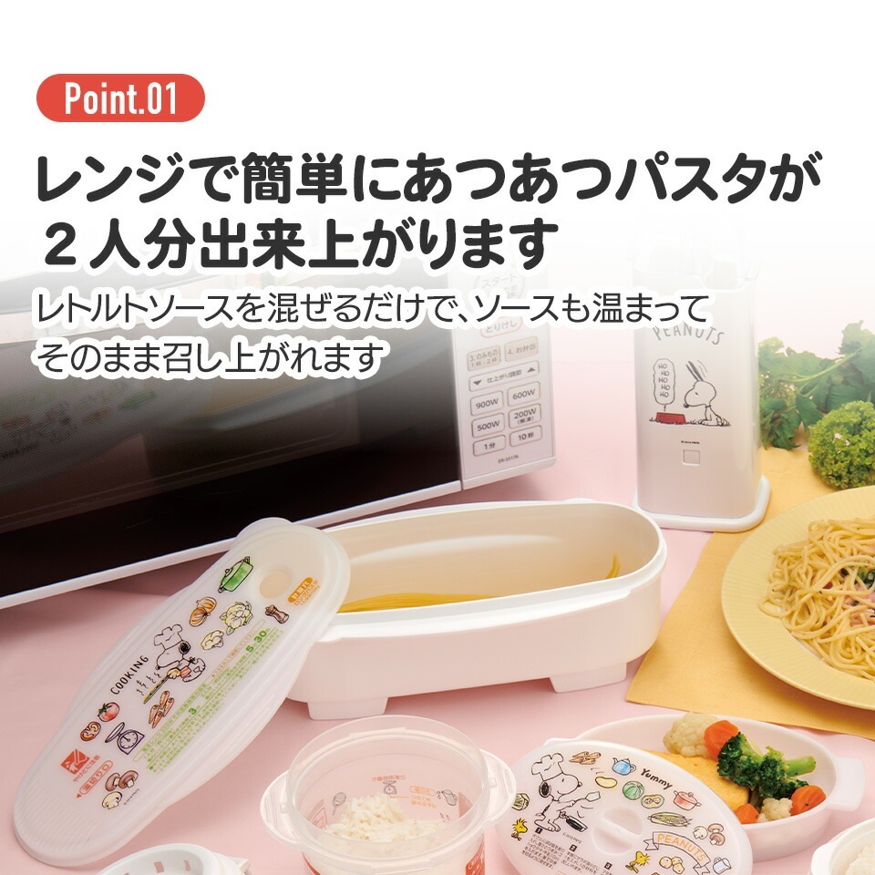レンジ調理】ゆでパスタ調理ケース○POOH honey 
