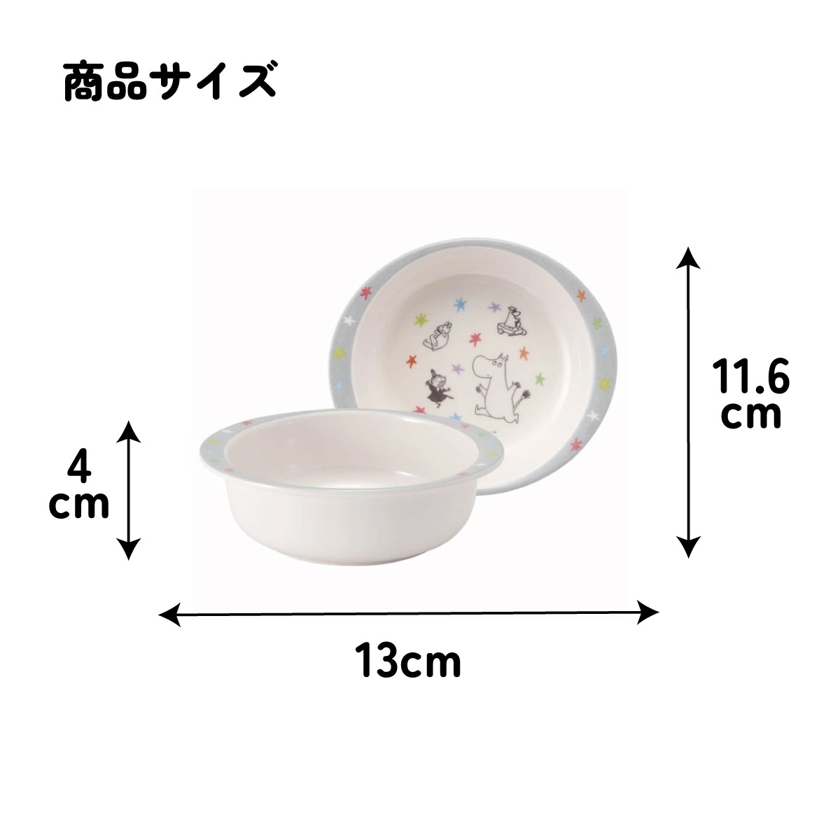 スケーター ○ムーミン 星○メラミン製ボウル//メラミン食器 小鉢 お椀
