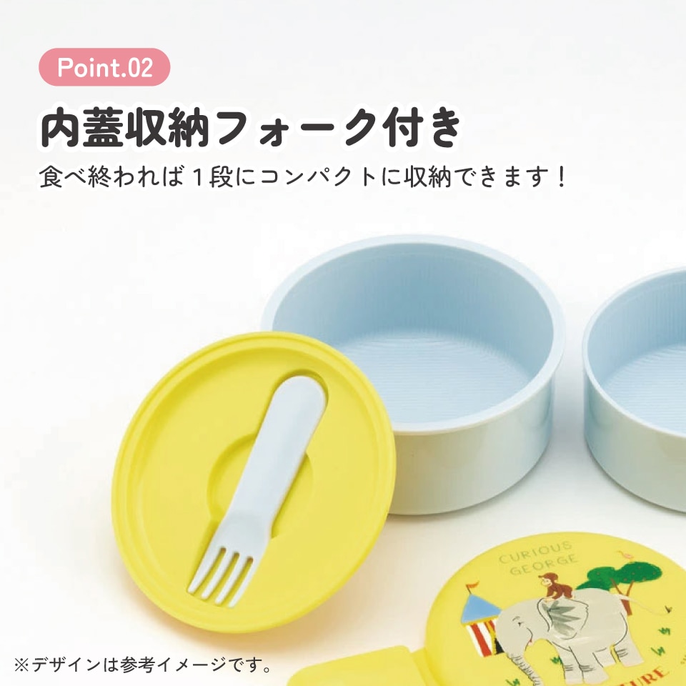 抗菌丸型ランチボックス 2段/500ml おさるのジョージZoo