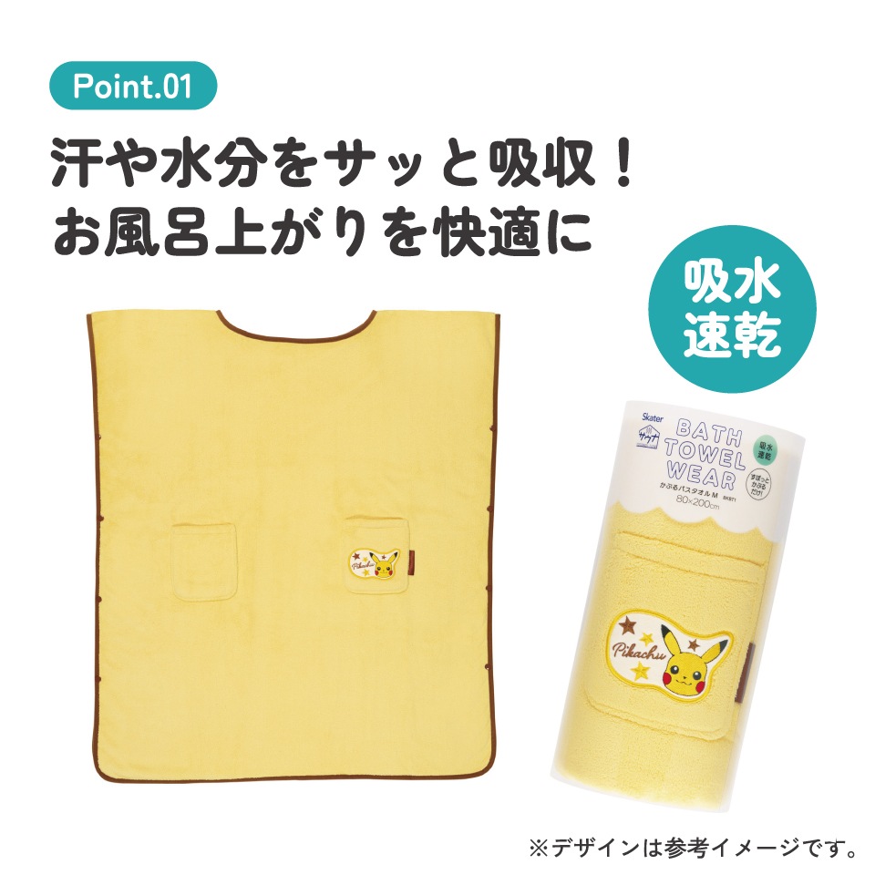 スケーター かぶる バスタオル 80×200cm ポンチョ 速乾 子ども 水泳