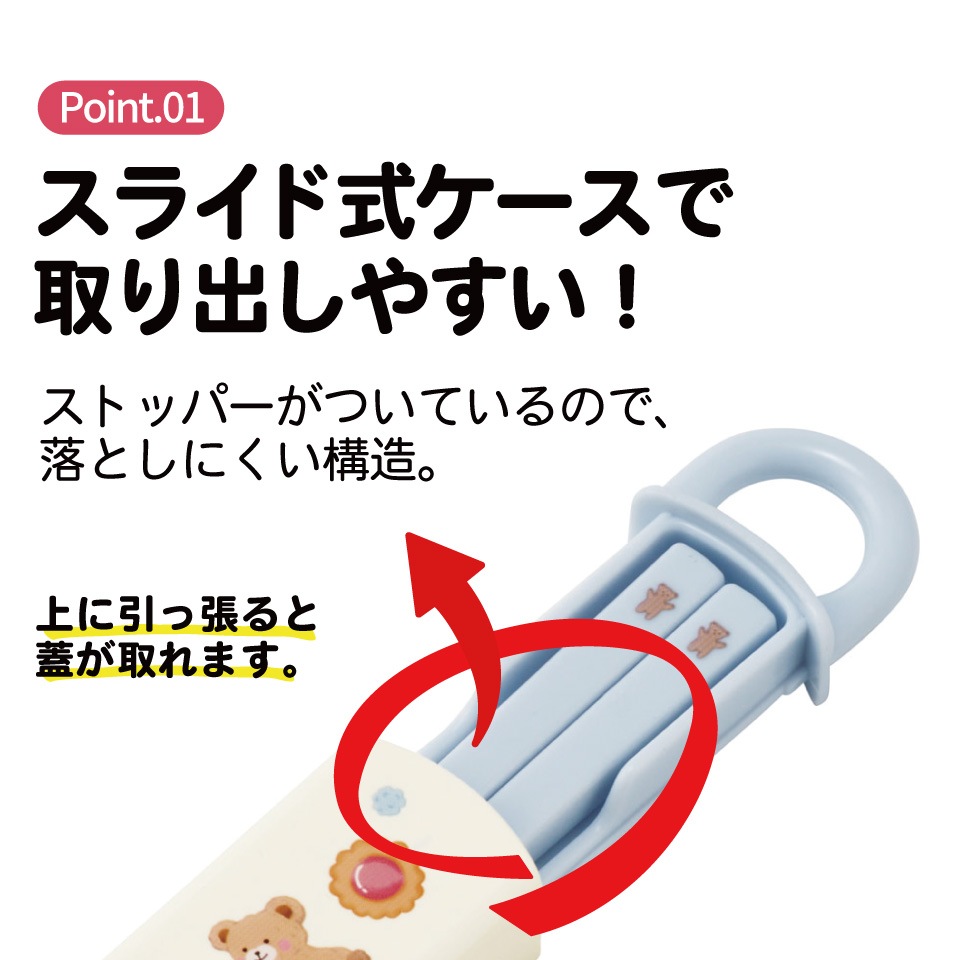 メール便対象品】 スケーター お箸セット 食洗機対応 箸入れカトラリー