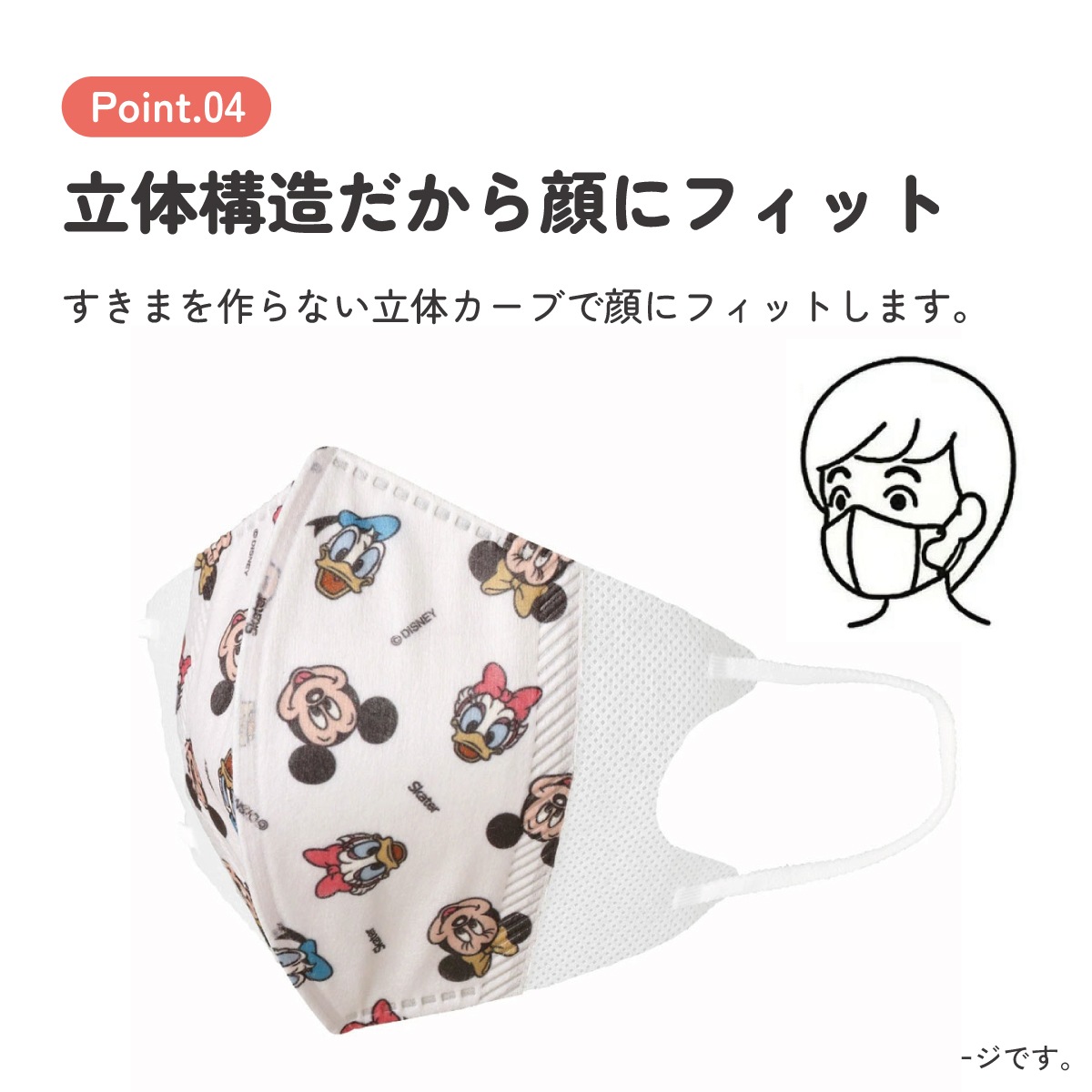 子供立体マスク Mサイズ/25枚入りミッキー＆フレンズ