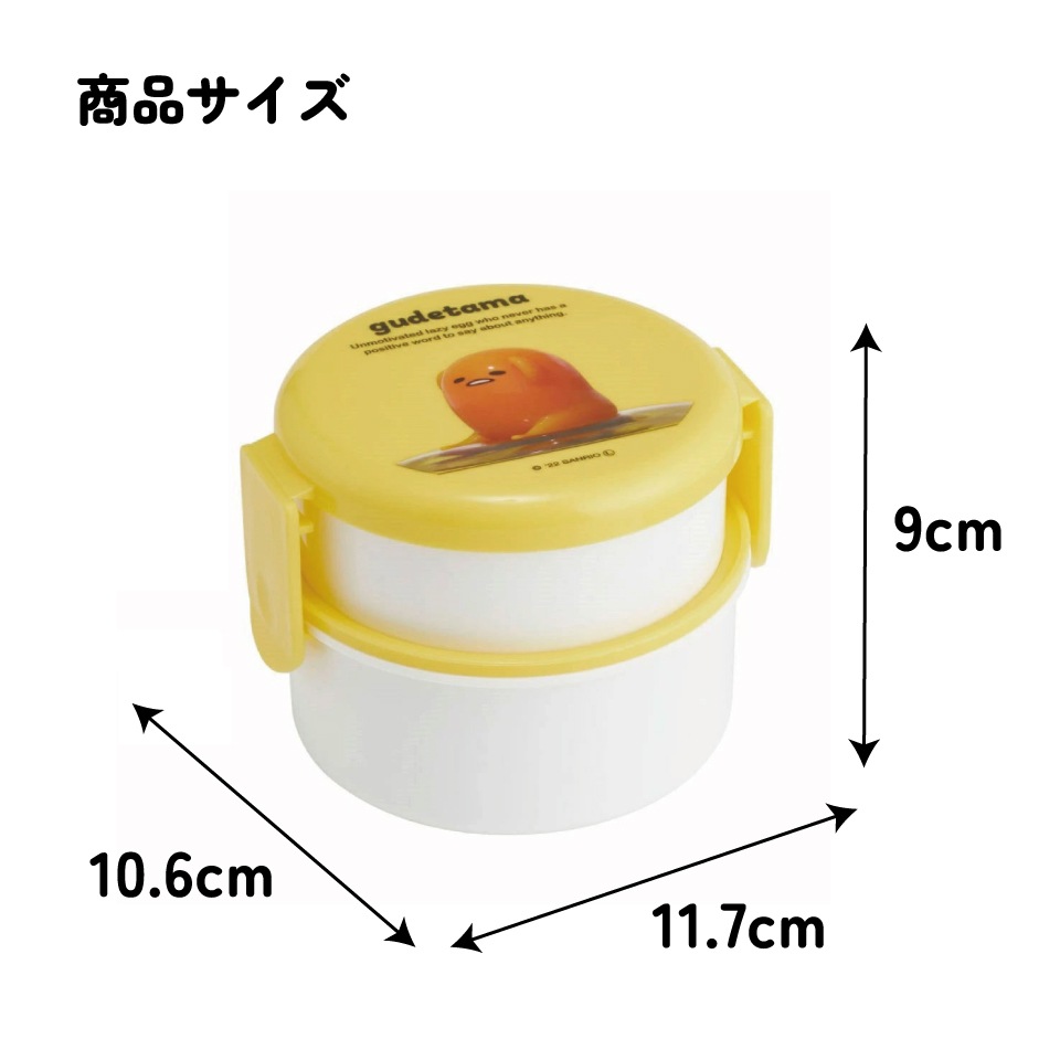 抗菌丸型ランチボックス 2段/500ml ぐでたま 3D／ONWR1AG_4973307638152
