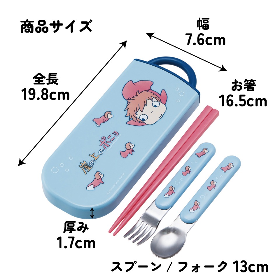 スケーター 箸 スプーン フォーク セット 子供 お弁当 カトラリー