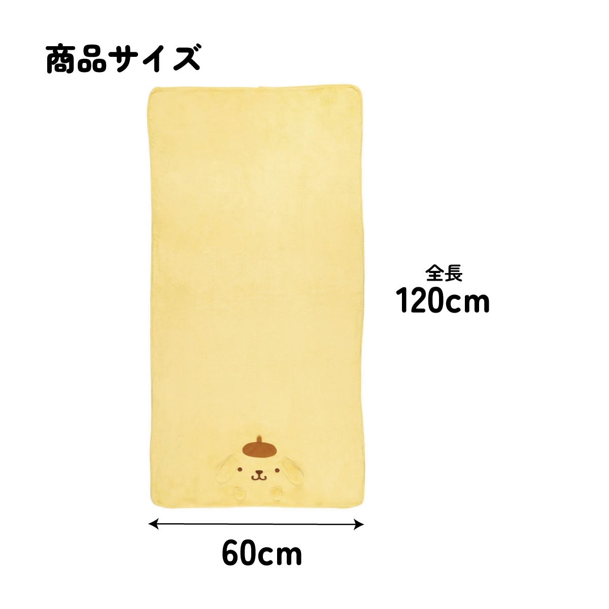 吸水速乾バスタオル ポムポムプリン／TODR1_4973307594526／スケーター