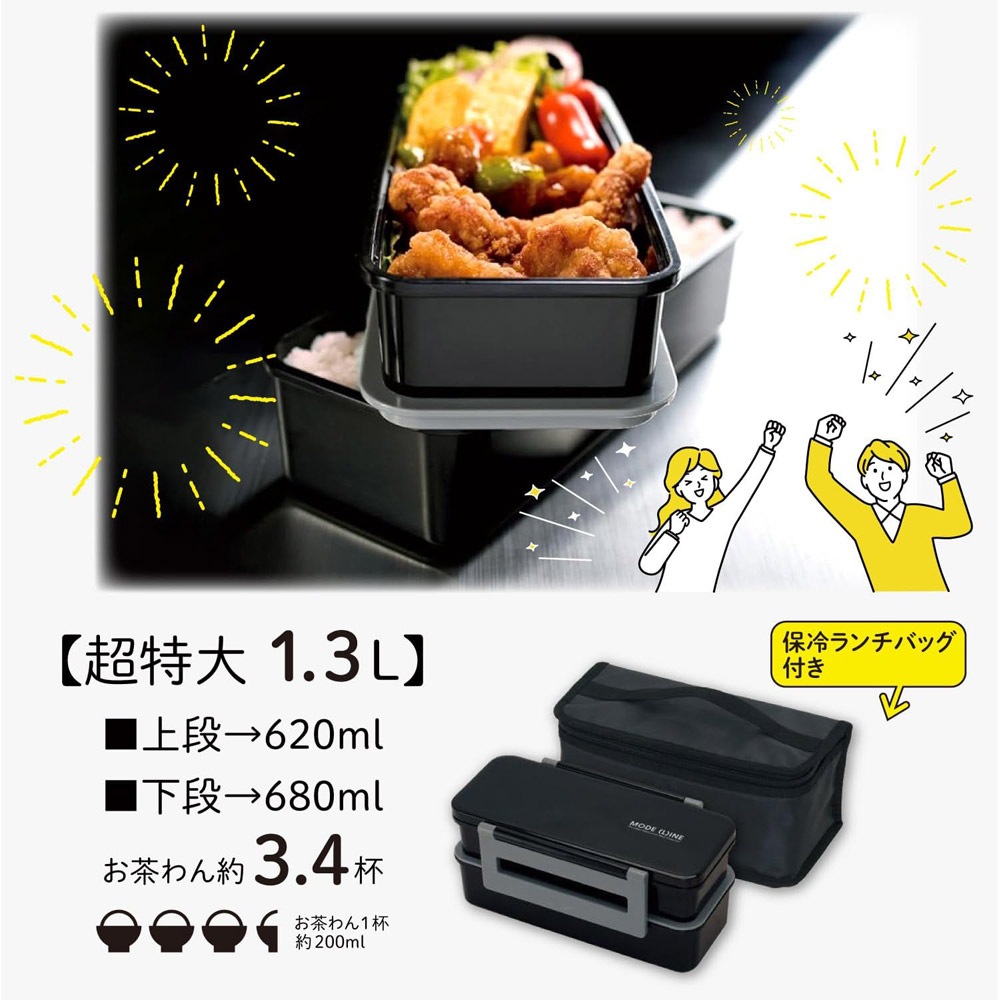 デカ2段ランチボックス○モードライン ブラック○//お弁当箱 メンズ