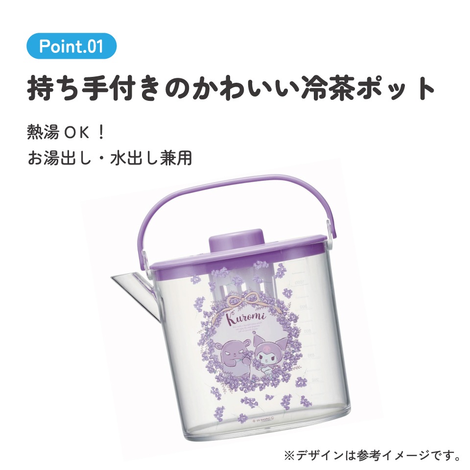 冷茶ポット 水出し お湯出し 茶ポット お茶ポット キャラクター 蓋