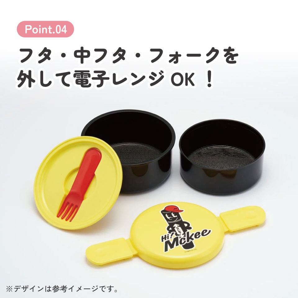 抗菌丸型ランチボックス 2段/500ml ハイマッキー／ONWR1AG_4973307704376