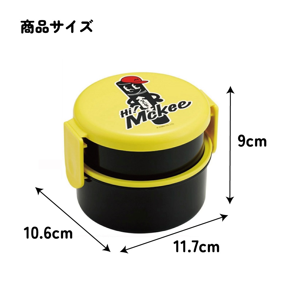 抗菌丸型ランチボックス 2段/500ml ハイマッキー／ONWR1AG_4973307704376