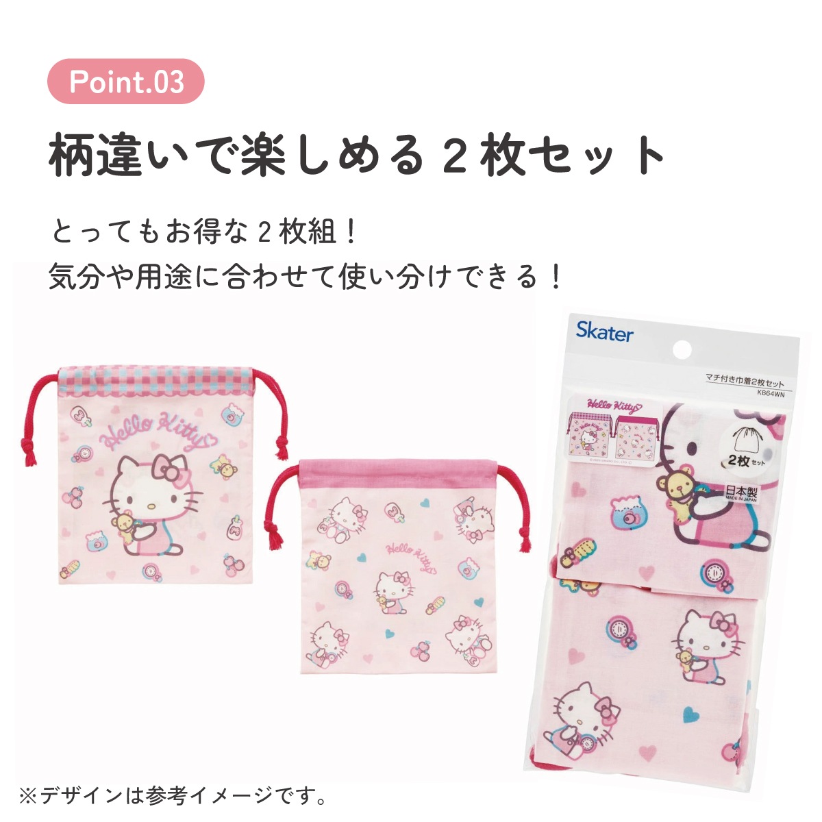 メール便対象品】 マチ付き 巾着 2枚組 セット 袋 小物入れ 子供