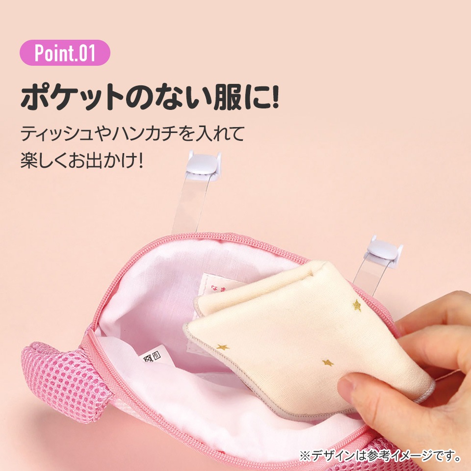 メール便対象品】 メッシュ お出かけ ポケット おでかけ 2WAY