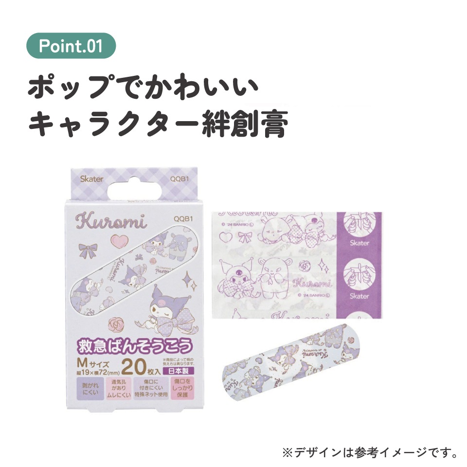 メール便対象品】 絆創膏 キャラクター かわいい 20枚 入り M サイズ