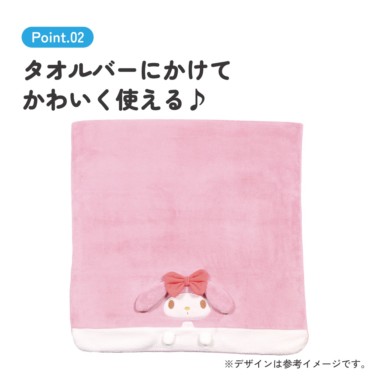 吸水速乾バスタオル マイメロディ／TODR1_4973307590993／スケーター