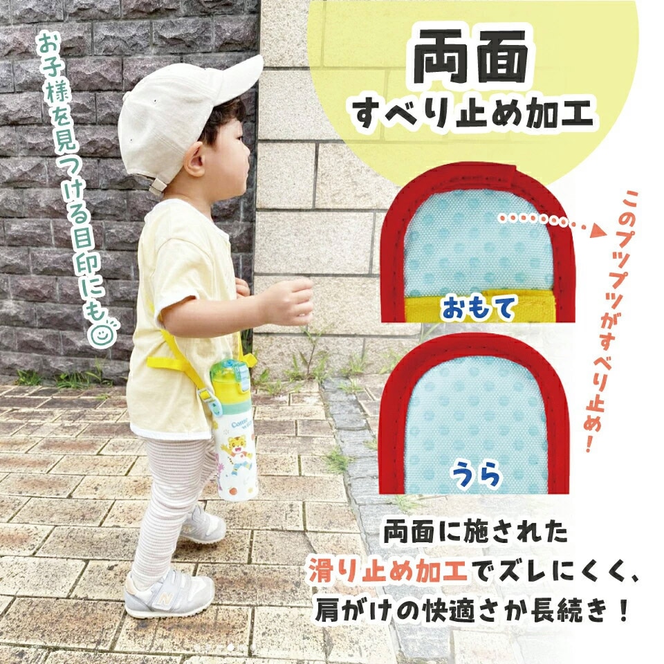 メール便対象品】 水筒ベルトカバー 水筒 肩紐 カバー 肩かけ 子供