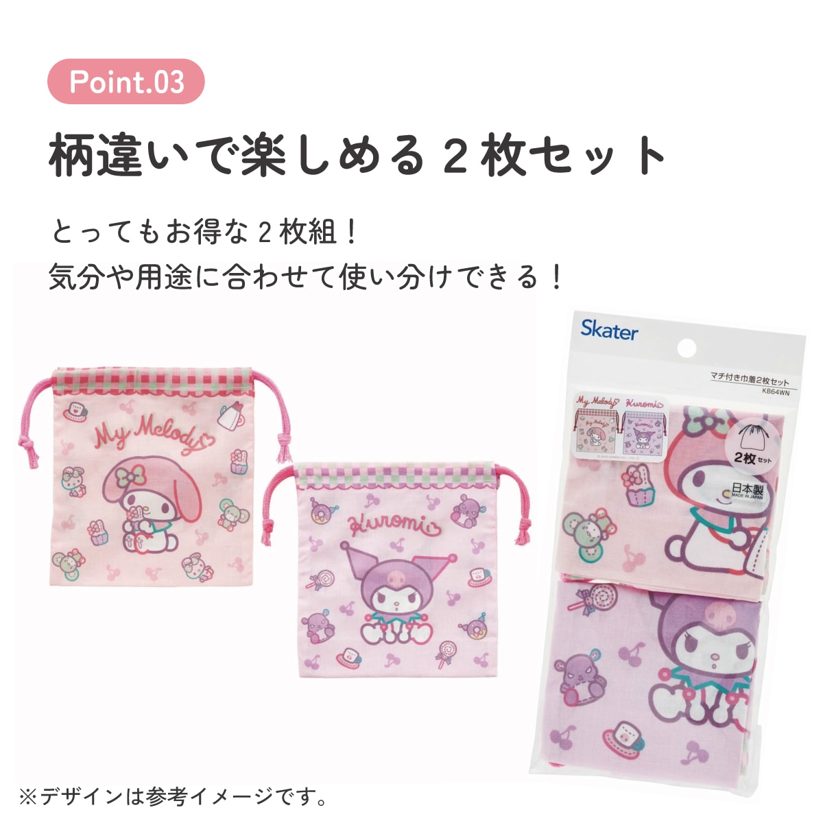 メール便対象品】 マチ付き 巾着 2枚組 セット 袋 小物入れ 子供