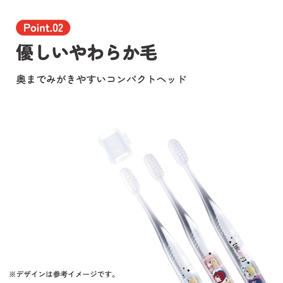クリア歯ブラシ 3本セット/小学生用推しの子