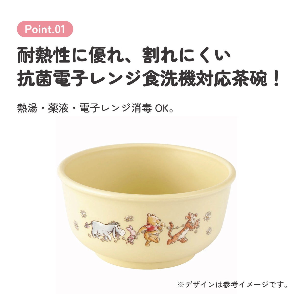 茶碗 抗菌 電子レンジ 食洗機 対応 茶わん くまのプーさん ベビー 子供