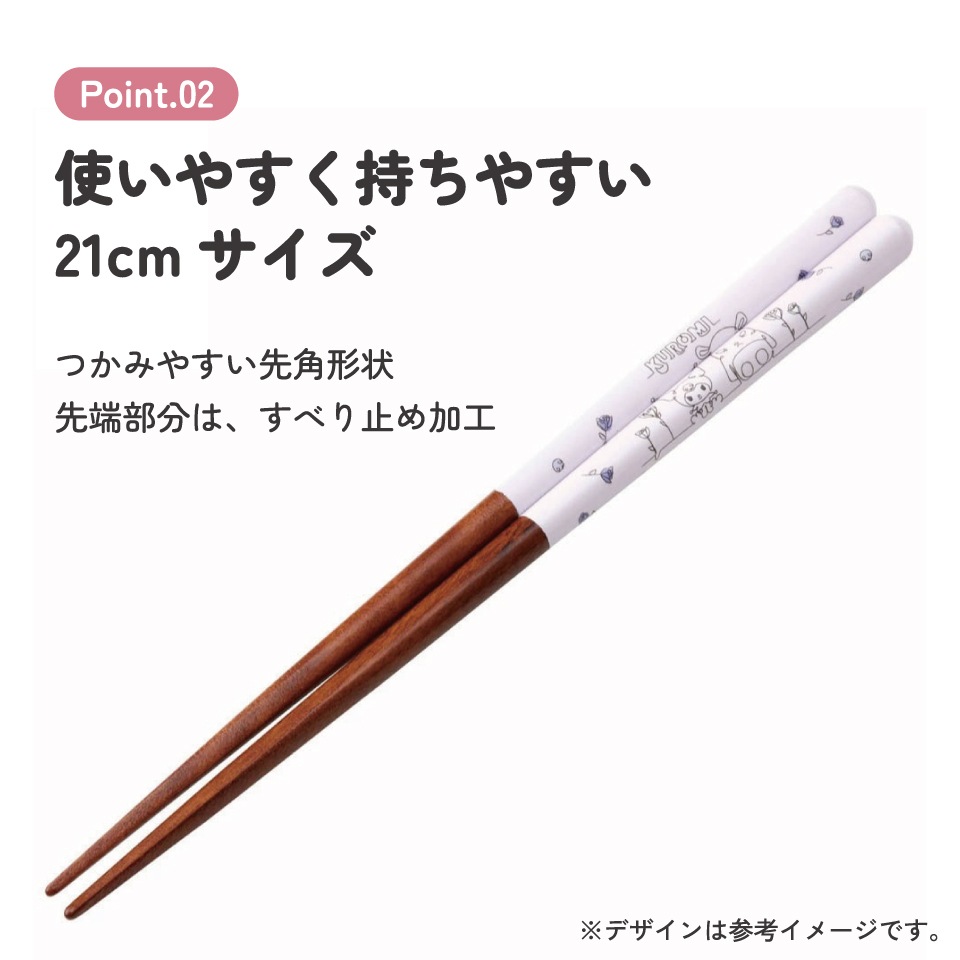 塗り箸 21cm クロミ／ANN4SQ_4973307620638／スケーター