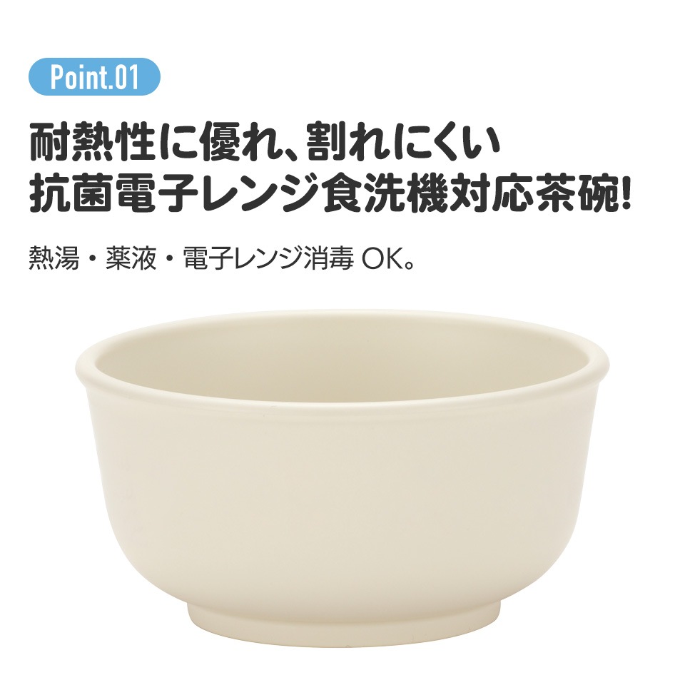 食器 ベビー 離乳食 茶碗 食洗機 お茶碗 子供 赤ちゃん 電子