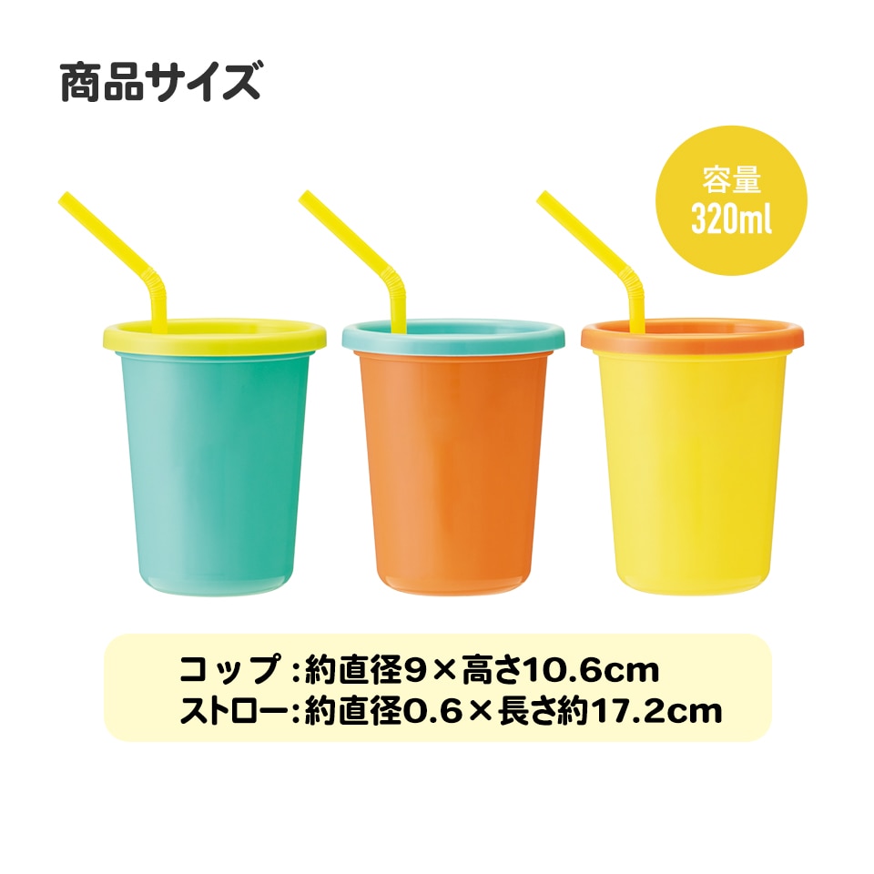 スケーター ストロー付きタンブラー 3個セット プラスチック 蓋付き
