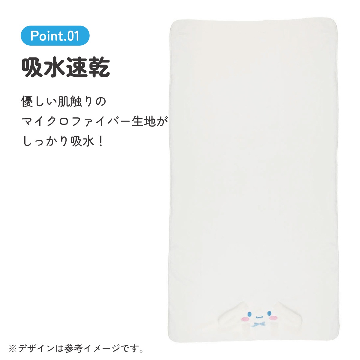 吸水速乾バスタオル シナモロール／TODR1_4973307591099／スケーター