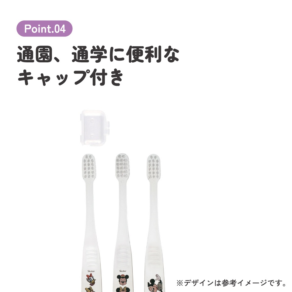 クリア歯ブラシ 3本セット/園児用ミッキー＆フレンズ