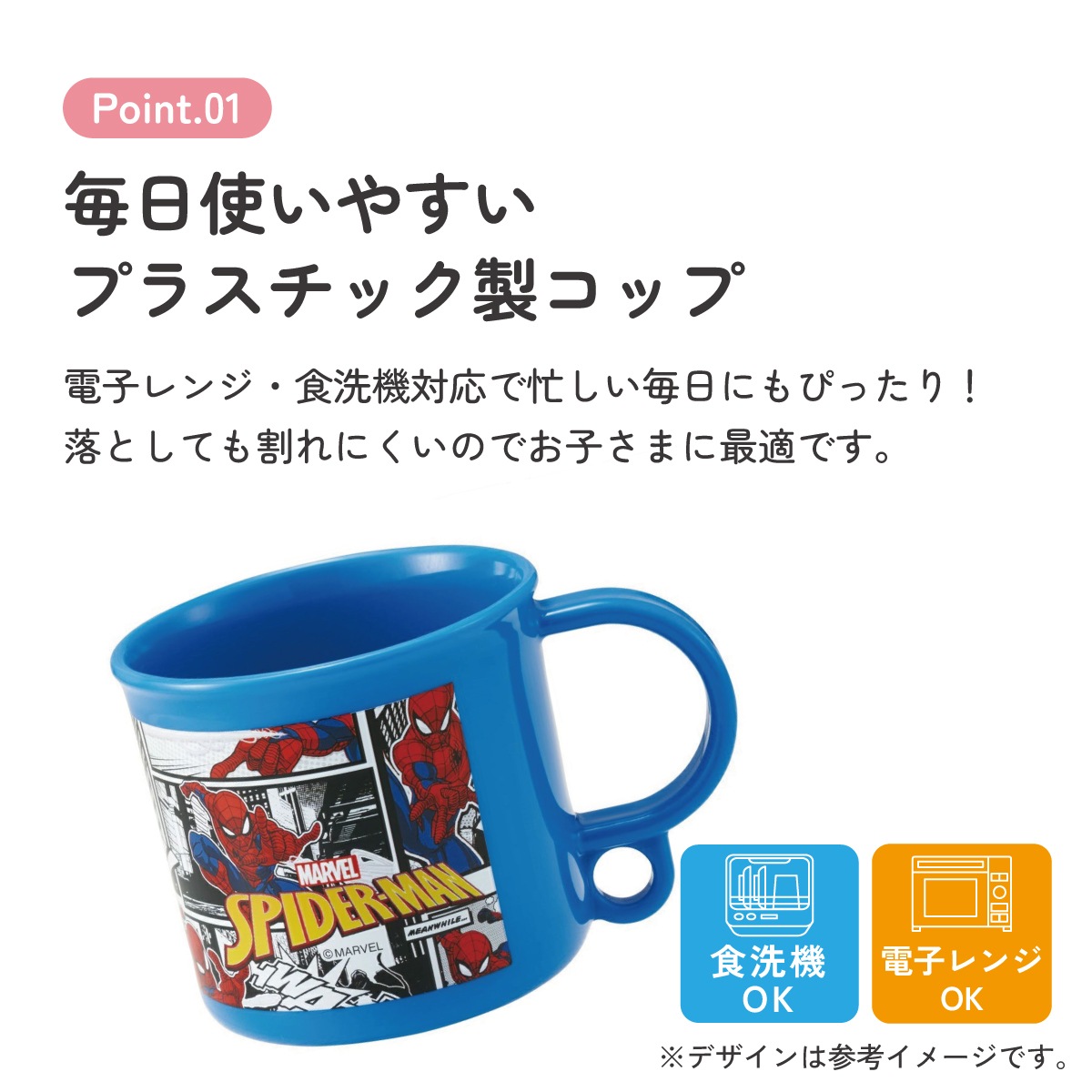抗菌食洗機対応プラコップ 200ml スパイダーマン25