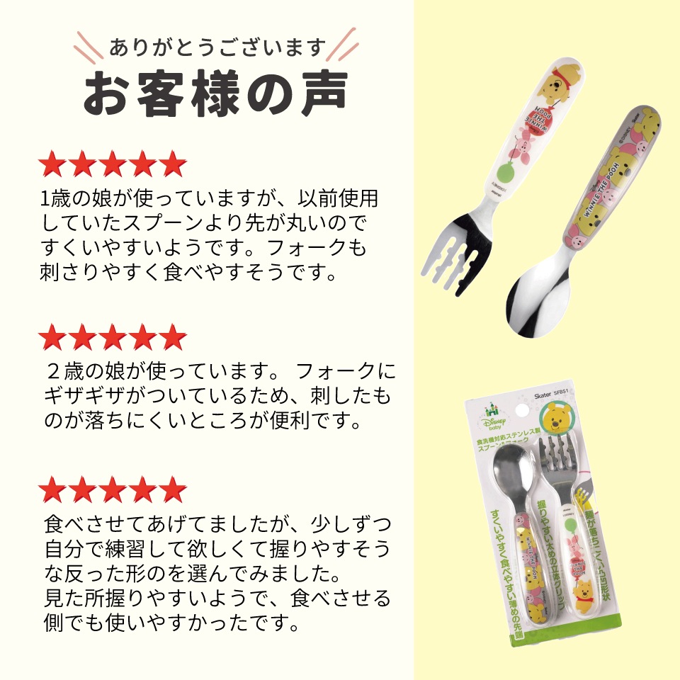 プーさんセット メール便対象品】 食洗機 対応 ステンレス製 スプーン & フォーク