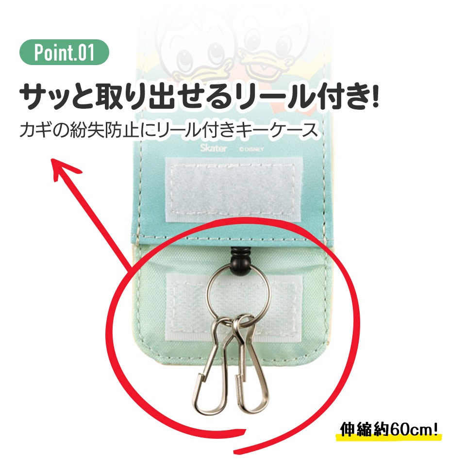 リール付 キー ケース お出かけ カギ 鍵 入れ ZKC1 スケーター