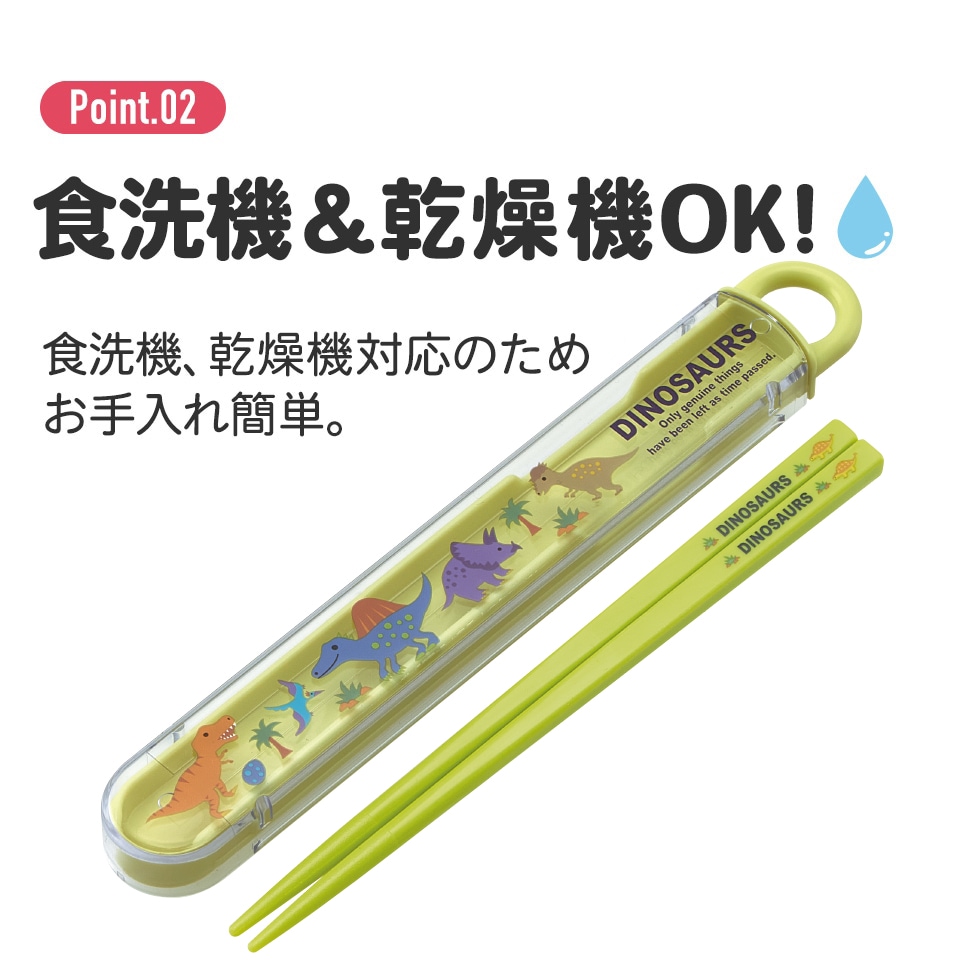 抗菌食洗機対応箸箱セット 箸16.5cm ディノサウルスピクチャーブック