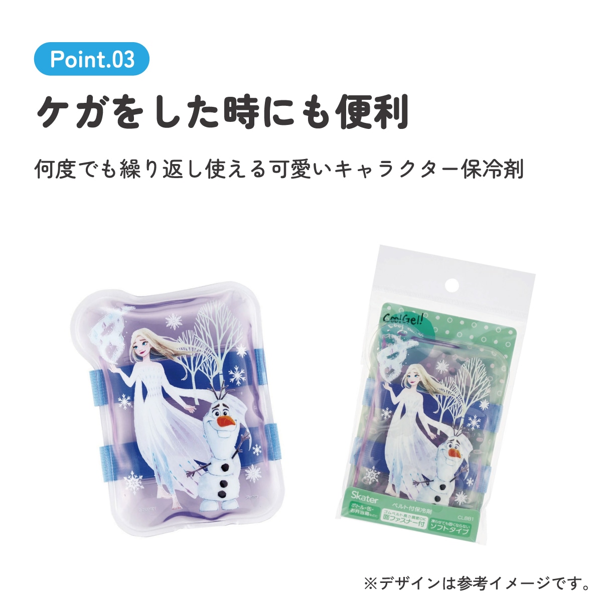ベルト付き保冷剤 アナと雪の女王2／CLBB1_4973307676239／スケーター
