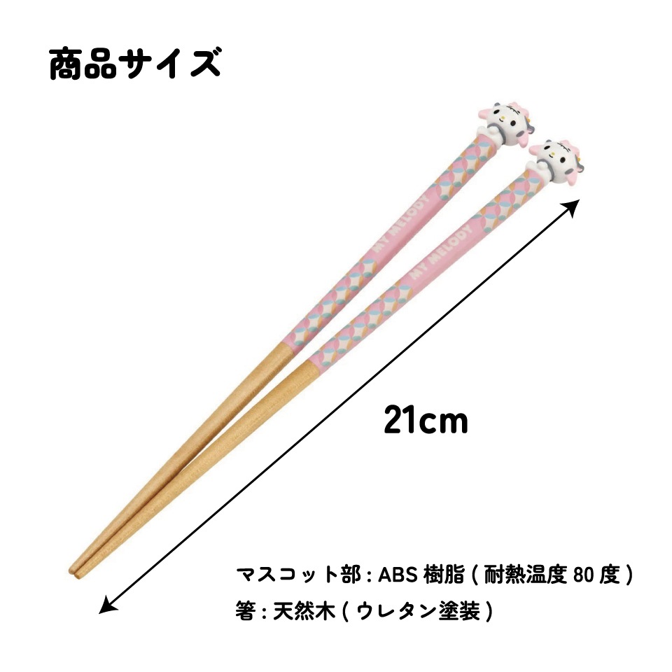 メール便対象品】 マスコット付き 塗箸 木箸 箸 大人 すべらない 21cm