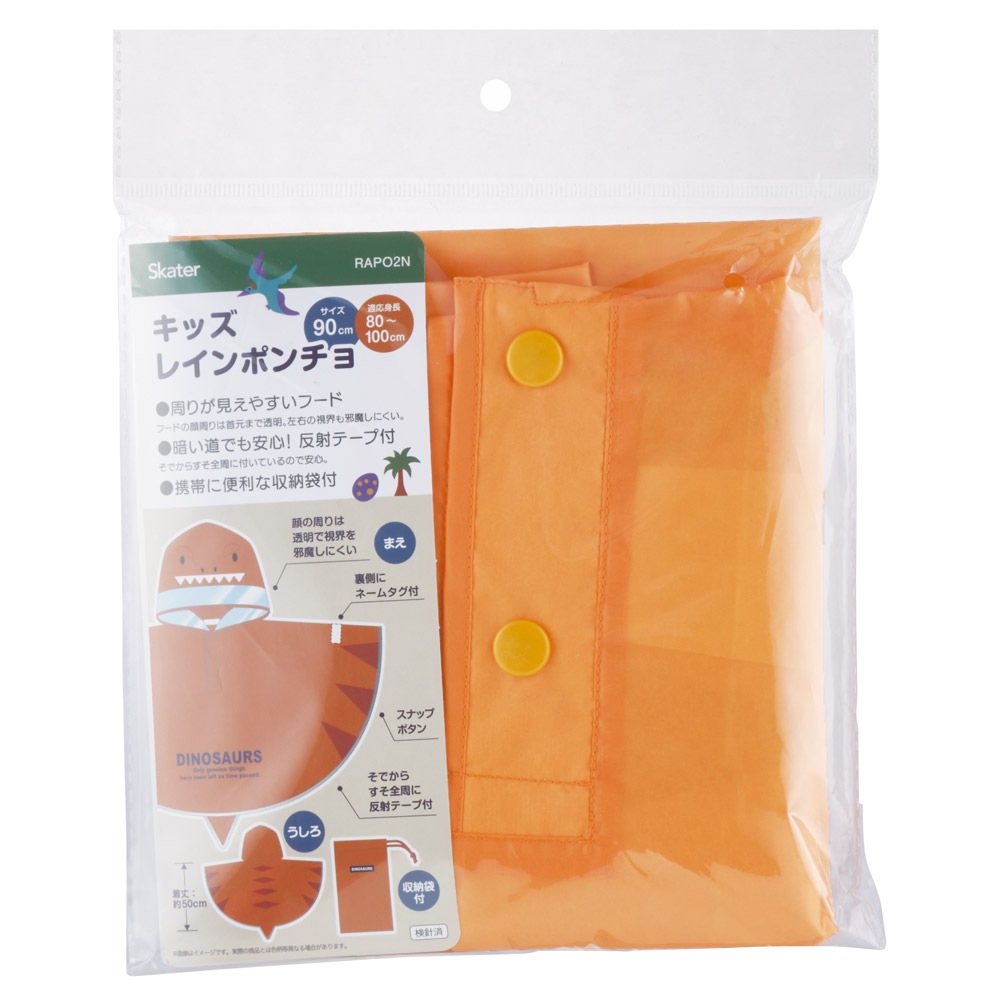 キッズ レインポンチョ なりきり 子供 合羽 雨具 フード付き