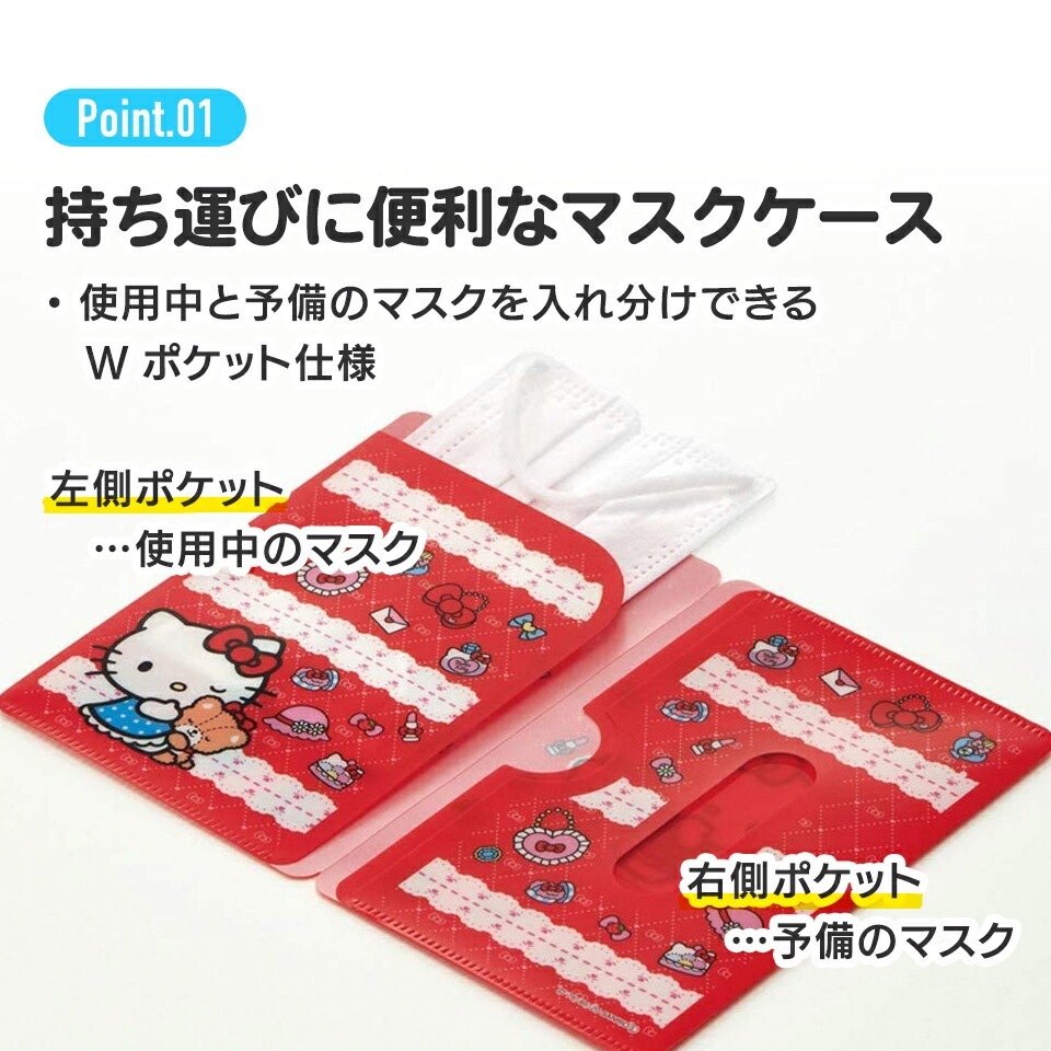 メール便対象品】 マスクケース 携帯 子供 キャラクター おしゃれ