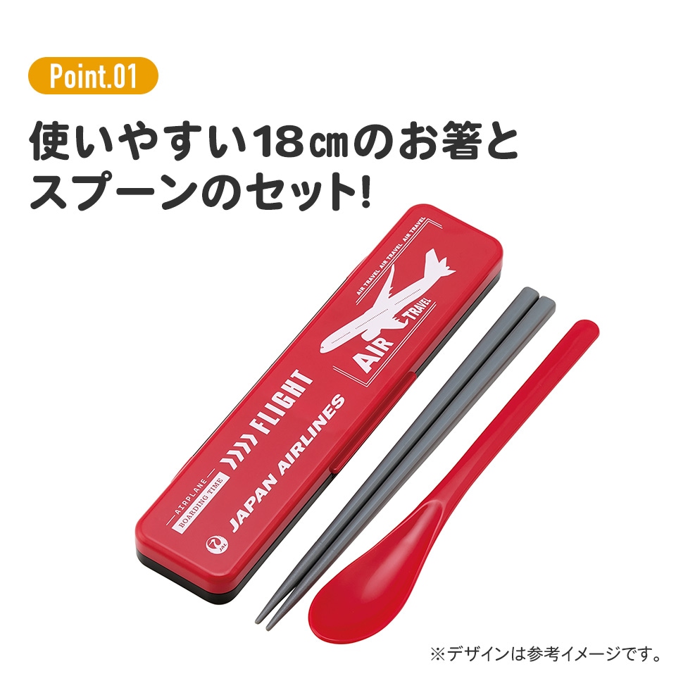 抗菌音が鳴らないコンビセット(箸・スプーン) 箸18cm JAL
