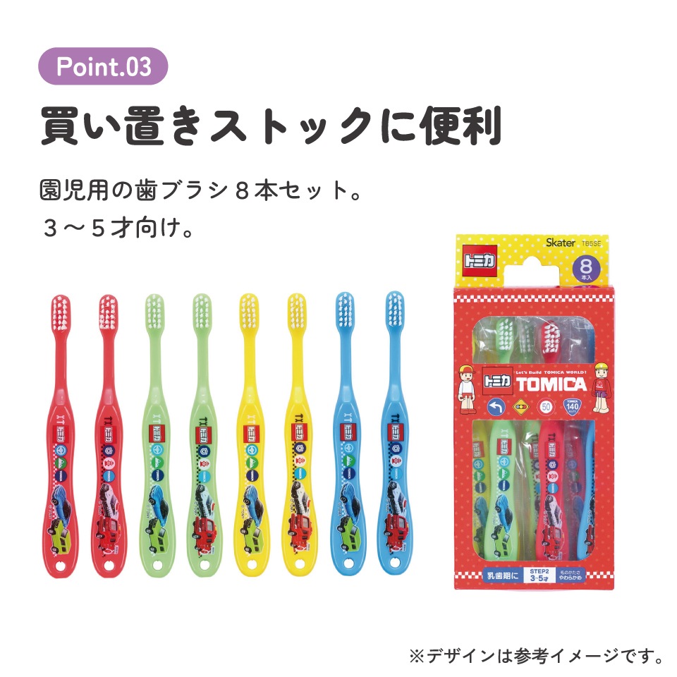 歯ブラシ キャップ付 8本セット/園児用トミカ／TB5SE_4973307561979