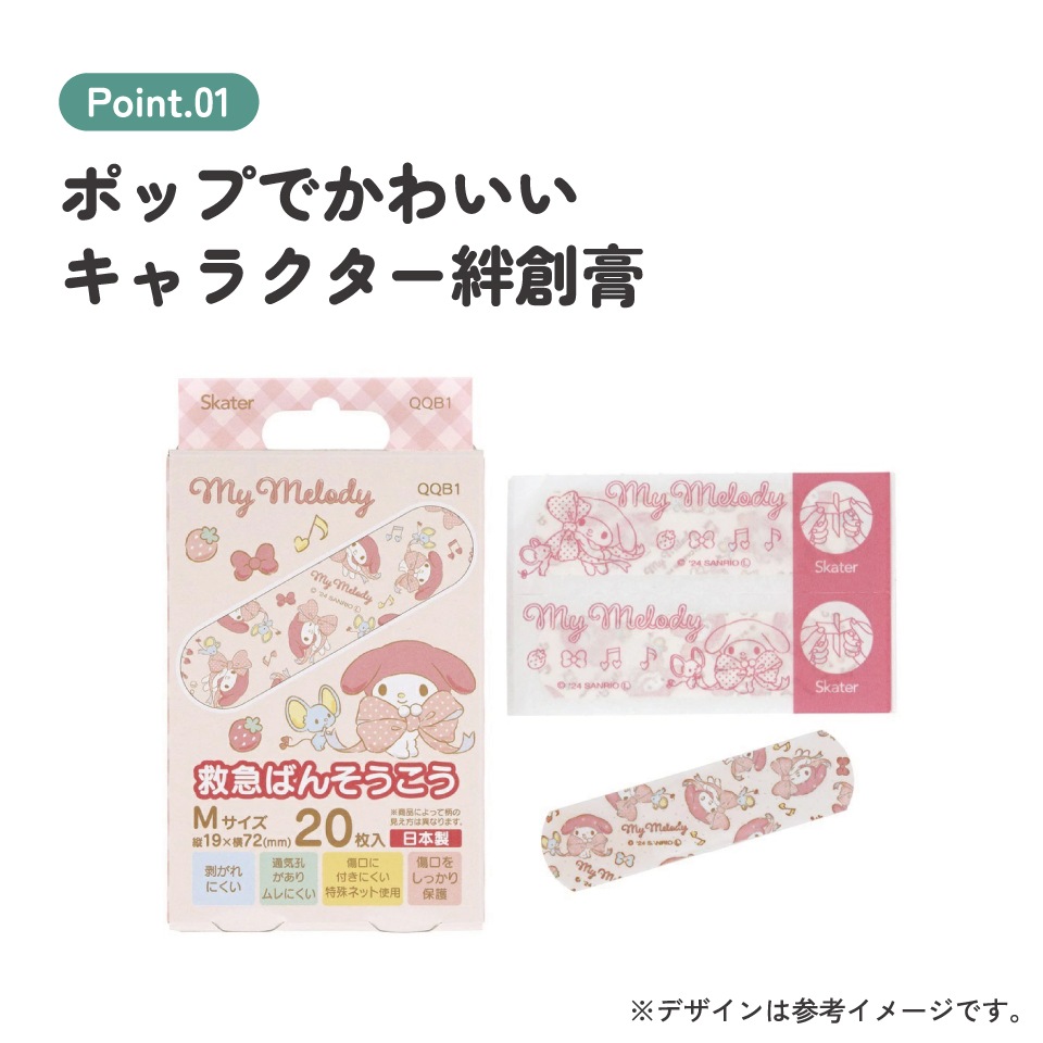 マイメロディ 絆創膏 マイメロディ マイメロ ケース入り絆創膏 10枚入り 絆創膏 子供 衛生