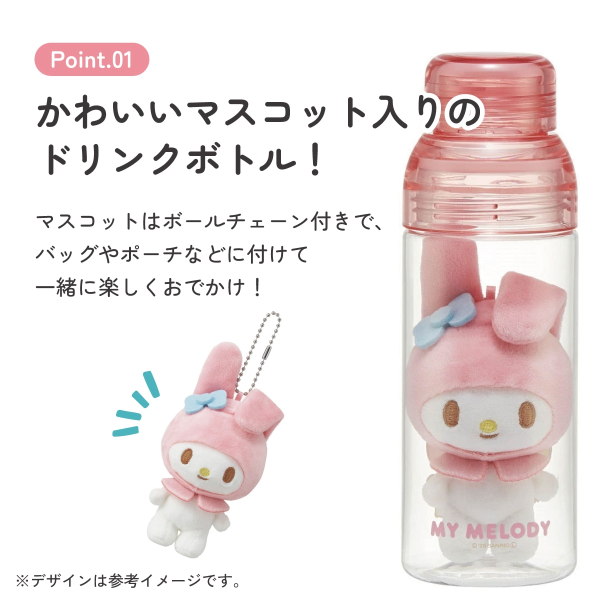 新品 マイメロディ マスコット入りドリンクボトル 480ml Skater/スケーター まとめて3個セット 水筒 MY MELODY PSPR5MC 苫小牧西店 マスコット 入り ドリンク ボトル 水筒 480ml プラスチック 大人 直
