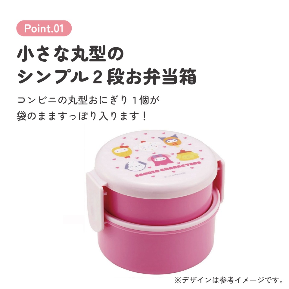 抗菌丸型ランチボックス 2段/500ml サンリオキャラクターズ なりきり