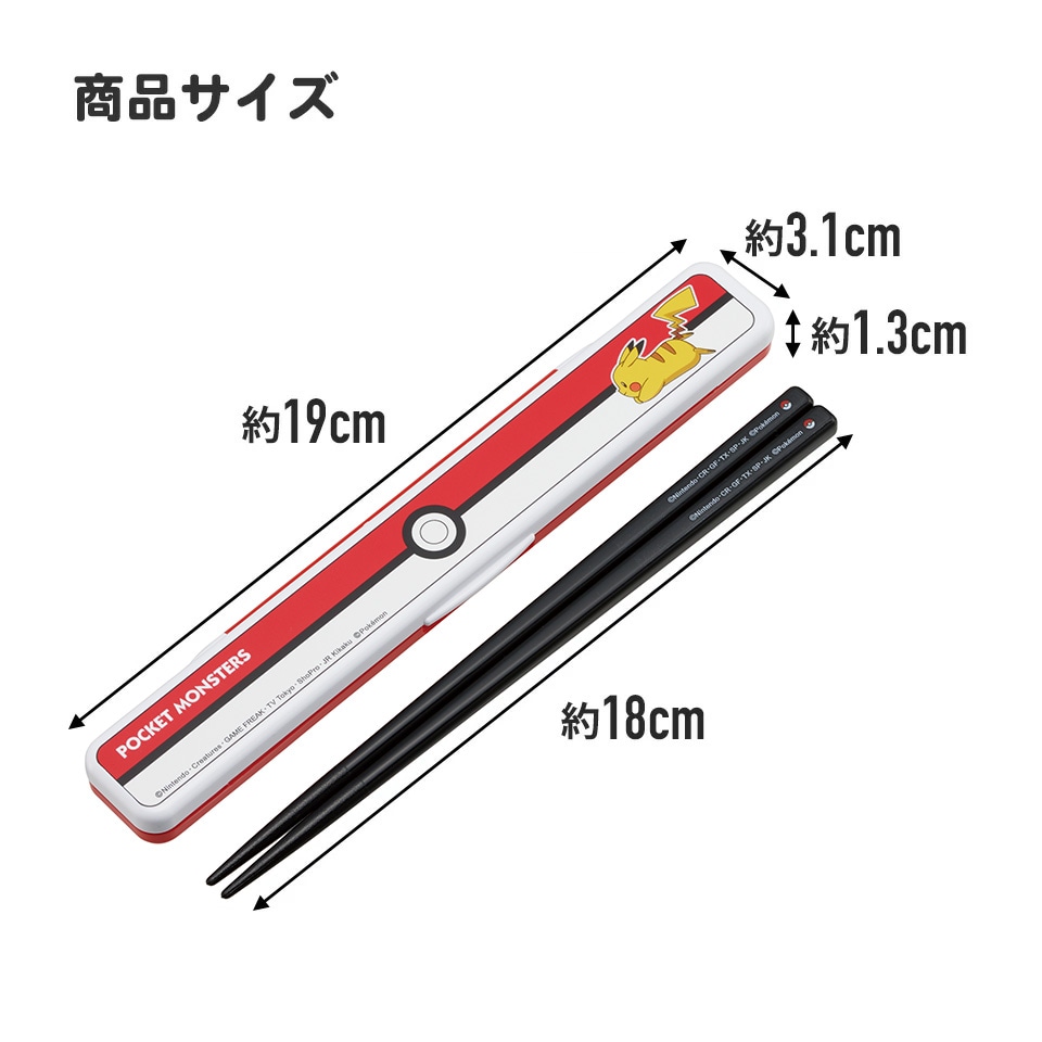 抗菌音の鳴らない箸箱セット 箸18cm モンスターボール