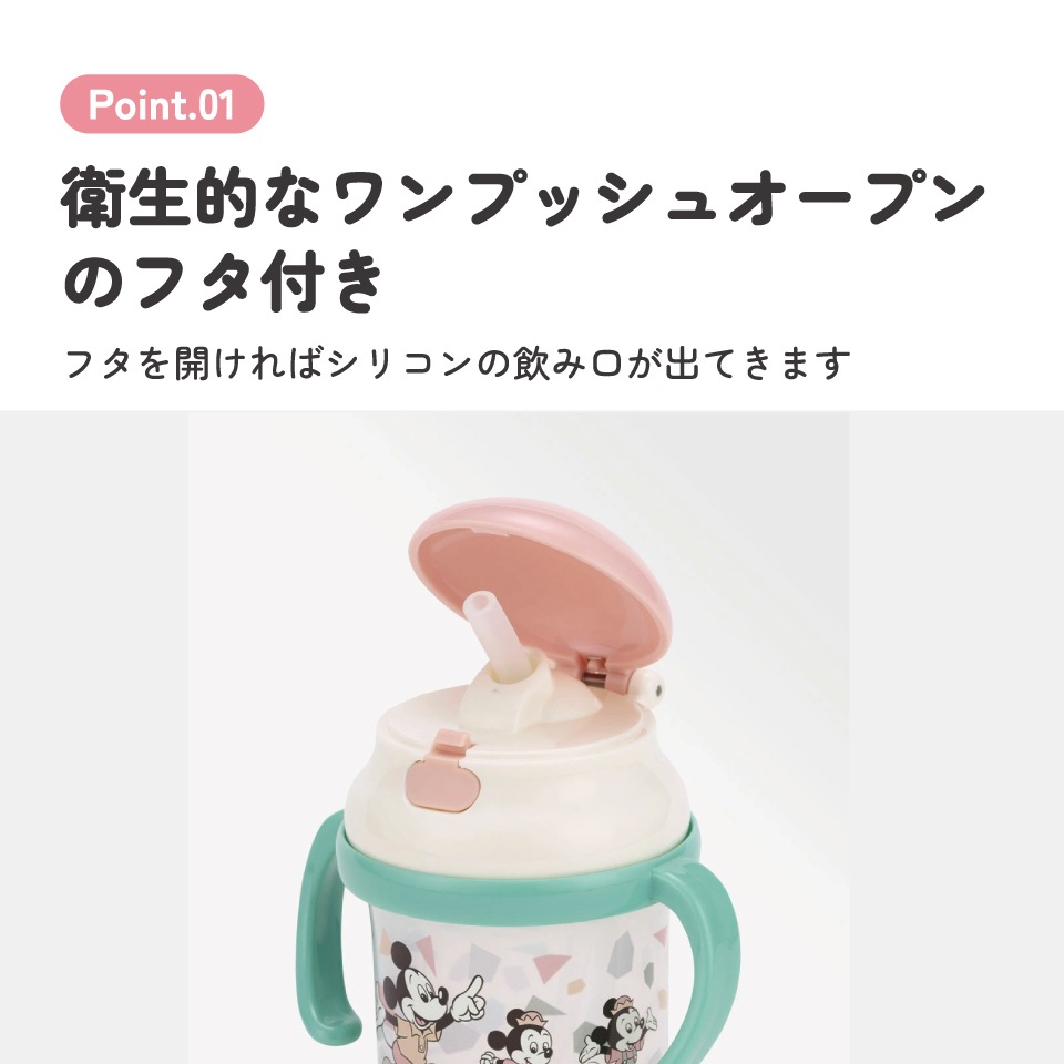 ストロー ホッパー 両手 マグ ミッキー ベビー 用品 グッズ 飲み 練習