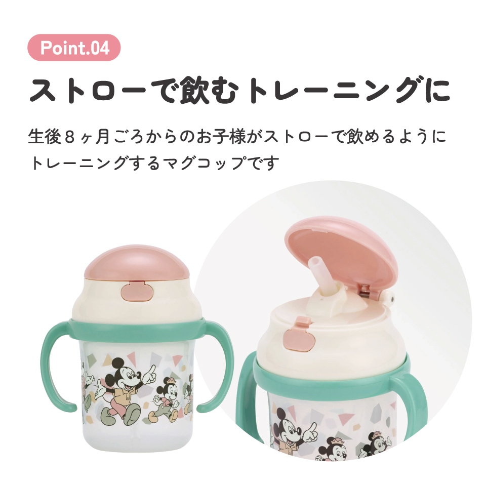 ストロー ホッパー 両手 マグ ミッキー ベビー 用品 グッズ 飲み 練習