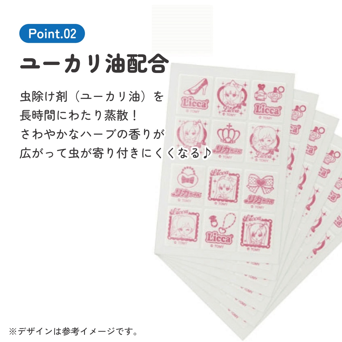 虫除けシール 72枚入 リカちゃん／MYP5_4973307509650／スケーター