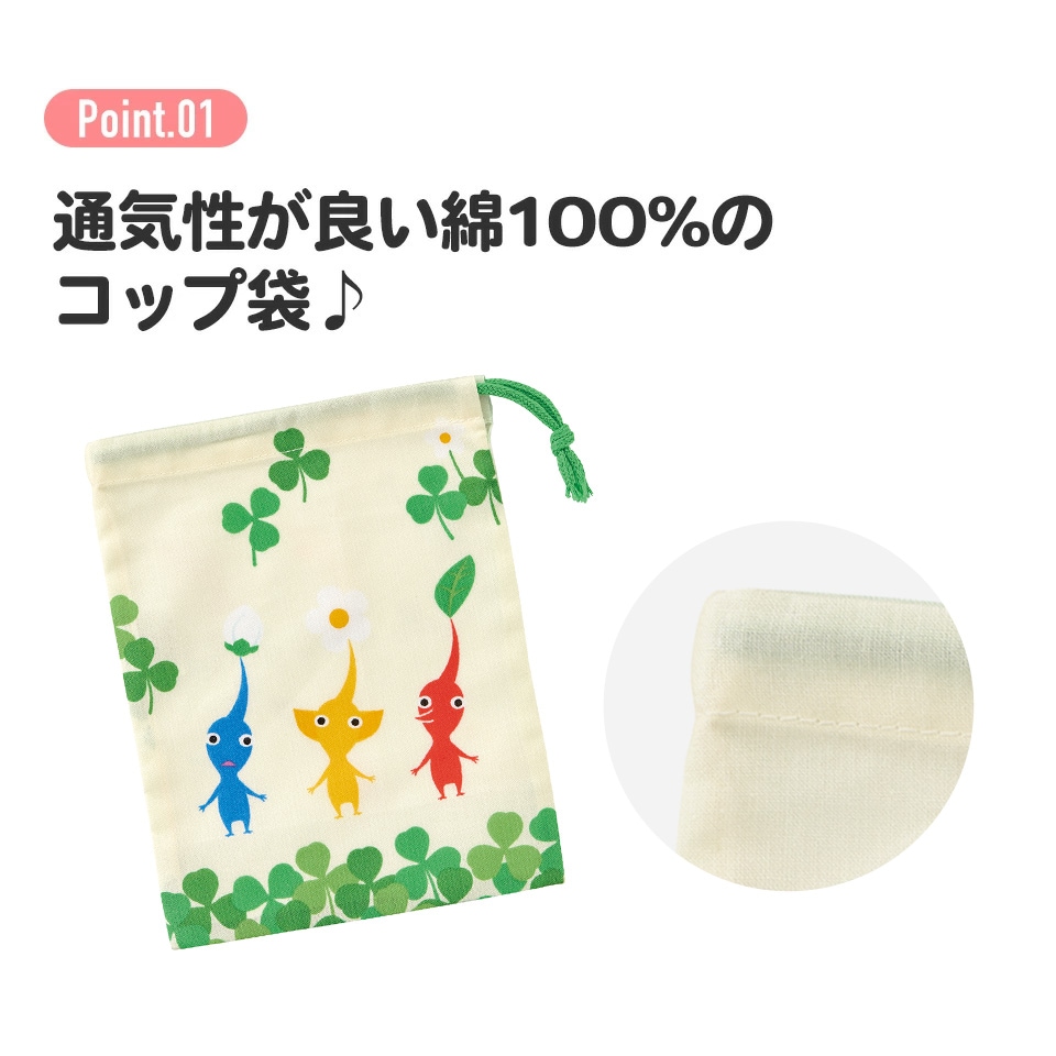 メール便対象品】お弁当 コップ袋 ピクミン／KB63_4973307680014