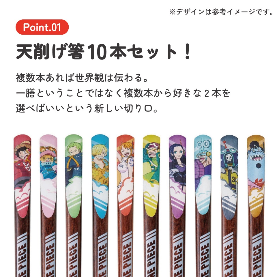 ワンピースはしセット 天削げ 箸 10本入り セット はし お箸 天削げ箸 天削 大人 21cm