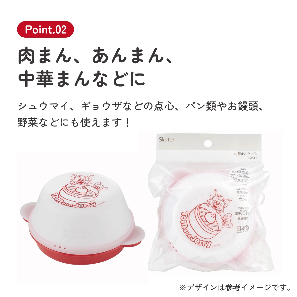 ザル付き中華まんケース[1個]○トム＆ジェリー○//肉まん あんまん