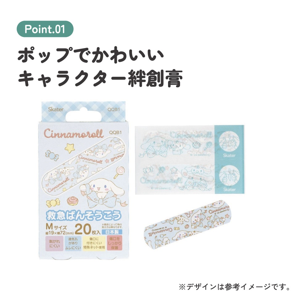 メール便対象品】 絆創膏 キャラクター かわいい 20枚 入り M サイズ