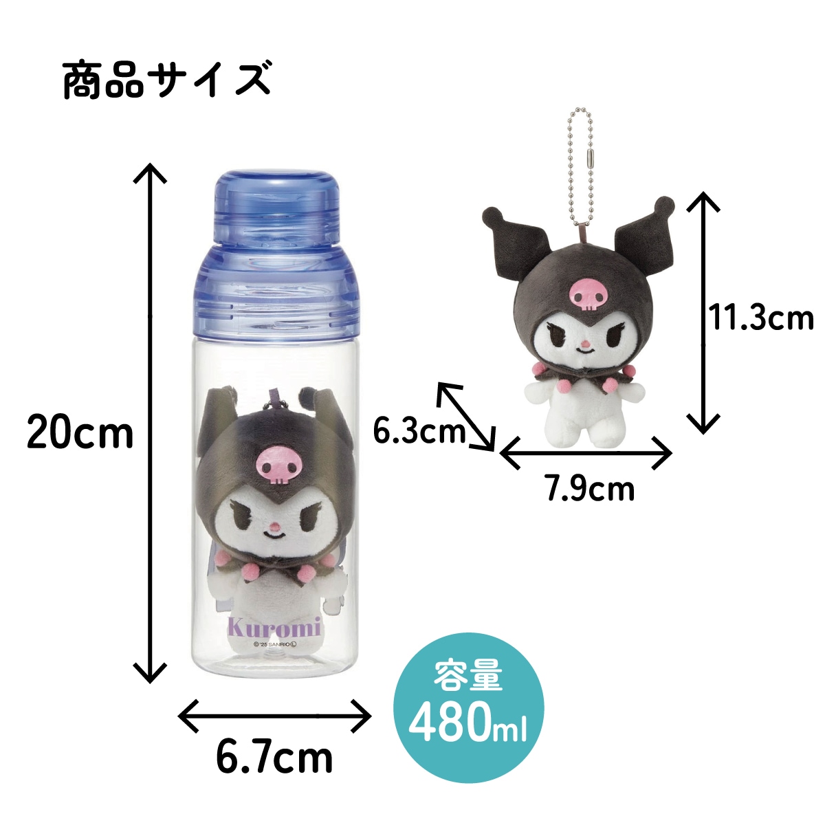 マスコット 入り ドリンク ボトル 水筒 480ml プラスチック 大人 直